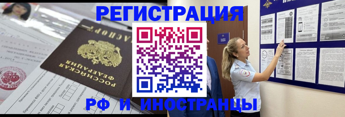 временная регистрация в Старом Осколе